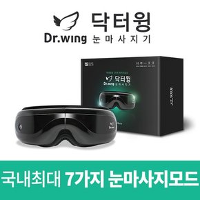 닥터윙 눈마사지기 7가지 모드