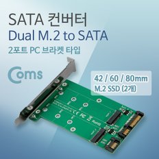 SATA 컨버터(M.2 to SATA) 2포트 KS974