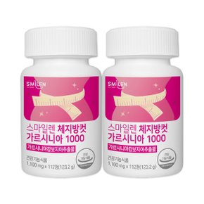 체지방컷 가르시니아 1000 112정x2통 고함량 다이어트