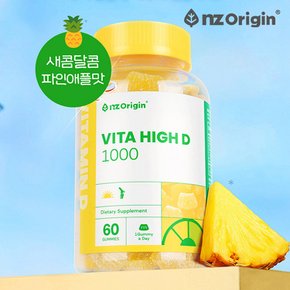 비타 하이디 비타민D 1000IU 구미 젤리 키즈 유아 2병 4개월 비타민D3 청소년 임산부 파인애플맛 꾸미츄어블
