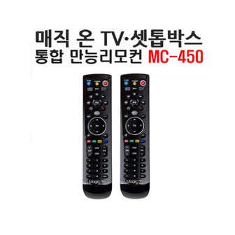  매직온 MC-450 만능 리모컨 TV 셋톱박스 무설정 호환