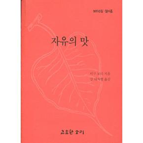 자유의 맛(보리수잎 19)