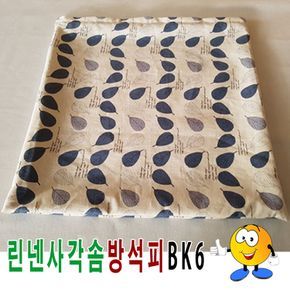 린넨사각솜방석피BK6솜방석피방석커버43cmX43cm