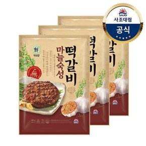 [대림냉동] 마늘숙성떡갈비 480g x3개