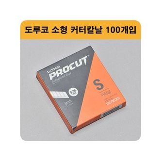 오너클랜 도루코 PROCUT 소형 9mm 커터칼날 100개입 카타날