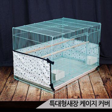 올블루 특대형새장 케이지커버 새장커버 깃털날림 모이튐방지