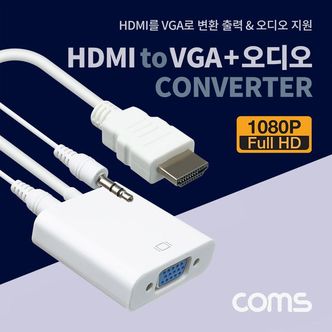 제이큐 Coms HDMI 컨버터HDMI to VGA+스테레오