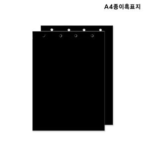 A4 종이흑표지 10조 상철/서류철/철끈/검정서류파일/결제파일