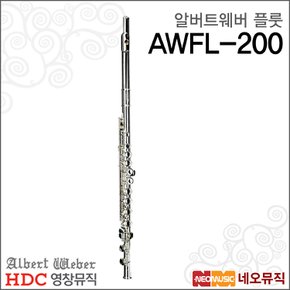 영창알버트웨버 AWFL-200 플룻 / Albert Weber Flute