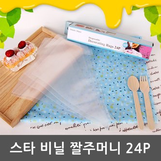 라이펀 스타 비닐 짤주머니 14inch-24P