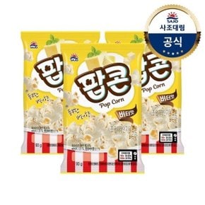 [사조대림] 해표 팝콘 80g x14개 /오리지날/달콤한맛/버터맛/카라멜