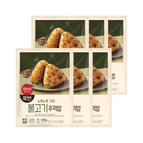 햇반 쿡반 불고기주먹밥 500g x6개