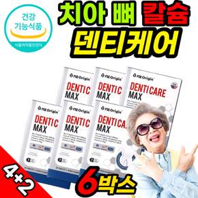 치아 뼈 덴티 케어 칼슘 12개월분 구강 오랄 이빨 잇몸 덴티 플렉스 클린