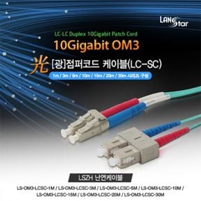 광케이블 LCJSSC OM3 파랑 10G 1M