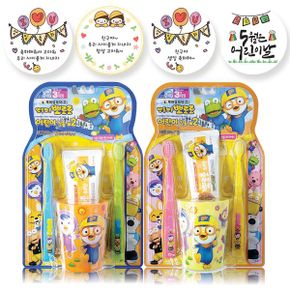 뽀로로 양치컵세트/칫솔2p 치약 90g 컵/양치세트 유아 어린이 유치원 어린이날 답례품 단체 생일 선물