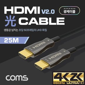 HDMI 2.0리피터 광케이블 25M / 4K2K60Hz CB496