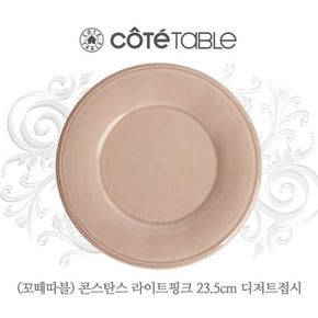 콘스탄스 핑크 디저트플레이트D23.5cm