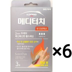 메디터치 번 프로텍션 5 x 7cm 3매 6개