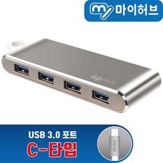  마이허브 UA4-CS USB3.0 4포트 알루미늄 허브