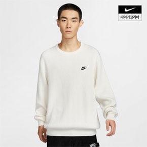 맨즈 나이키 클럽 남성 크루넥 스웨터 NIKE FQ2913-133