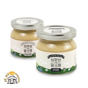 제주푸드마씸 하양한 수제밀크잼 우유만+바닐라랑 각 110g