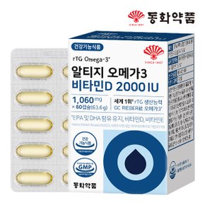 알티지 오메가3 비타민D 2000 IU 1박스 (60캡슐)