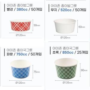  아이존 편리한 종이밥공기 국그릇 종이용기 캠핑 행사 야외용품 50P