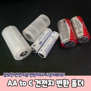 AA to C 건전지 배터리 변환 홀더