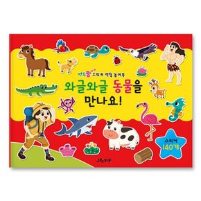 연두팡 스티커 색칠 놀이북   와글와글 동물을 만나요 _P058877272