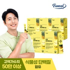 50만 고역가 리얼 파인애플 효소 5박스(5개월분)