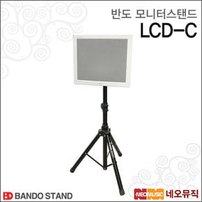 모니터 스탠드 Bando LCD-C / LCDC 알미늄재질