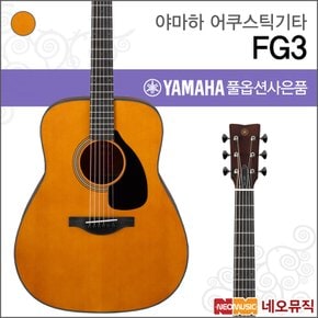 어쿠스틱 기타H YAMAHA Guitar FG3 / FG-3