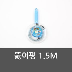 뚫어펑 1.5M 하수도막힘 뚜러뻥 막힌세면대뚫기