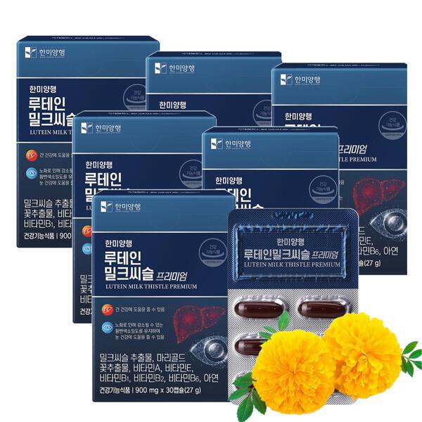1일1캡슐 눈건강 간건강 멀티비타민 루테인 밀크티슬 피곤할때 30캡