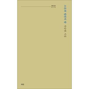 소문과 빌런의 밤 (파란시선 시리즈 116)