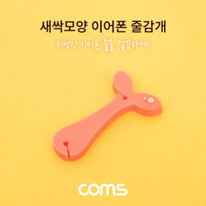 Coms 새싹모양 이어폰 줄감개 케이블오거나이저 X ( 5매입 )