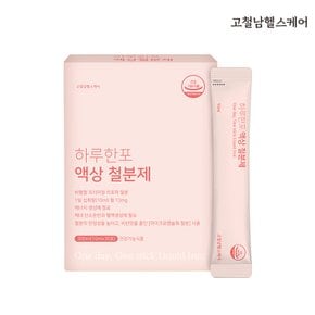 하루한포 액상 철분제 영양제 임산부 어린이 유아 돌 아기 비헴철 리포퍼 30포