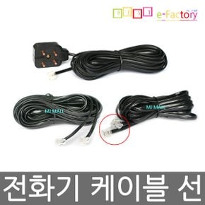 전화기선 전화기코드 전화기 케이블 양모뎀 연장선