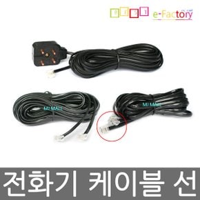 전화기선 전화기코드 전화기 케이블 양모뎀 연장선