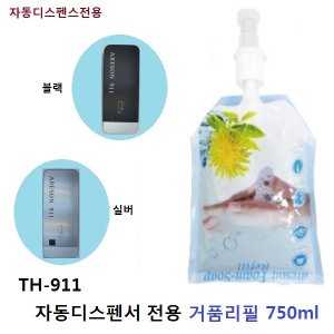  세정 TH-911 손세정기전용 거품리필750ml