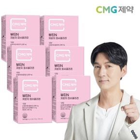 뷰티N 저분자 피쉬콜라겐 5g X 30포 6박스(6개월분) 대용량 뷰티 영양제