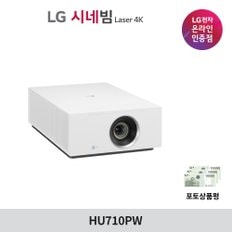 LG시네빔 Laser 4K HU710PW UHD 빔프로젝터