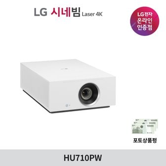 LG 시네빔 Laser 4K HU710PW UHD 빔프로젝터