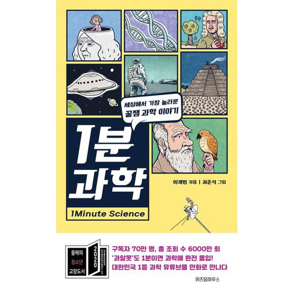 1분 과학