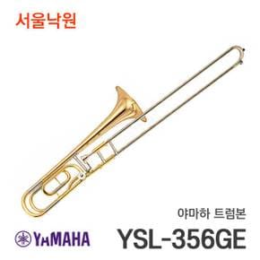테너 트럼본 YSL-356GE/서울낙원