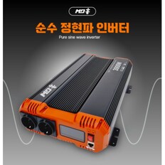 MD홍 순수정현파 인버터 차량용 인버터 12V 3000W