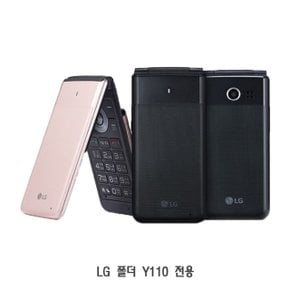 LG 폴더 Y110 폴더폰 하드 투명 케이스 (WA361B6)