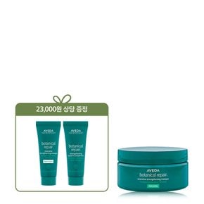 [단독][손상모케어] 보태니컬 리페어™ 마스크 - 리치 200ml (+디럭스 2종)