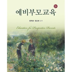 (중고/상)예비부모교육