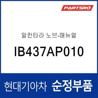 현대모비스 아반떼N 순정 알칸타라 수동변속 기어봉(노브) (IB437AP010)